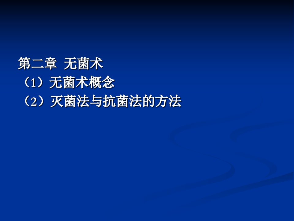 《外科学专升本大纲》PPT课件