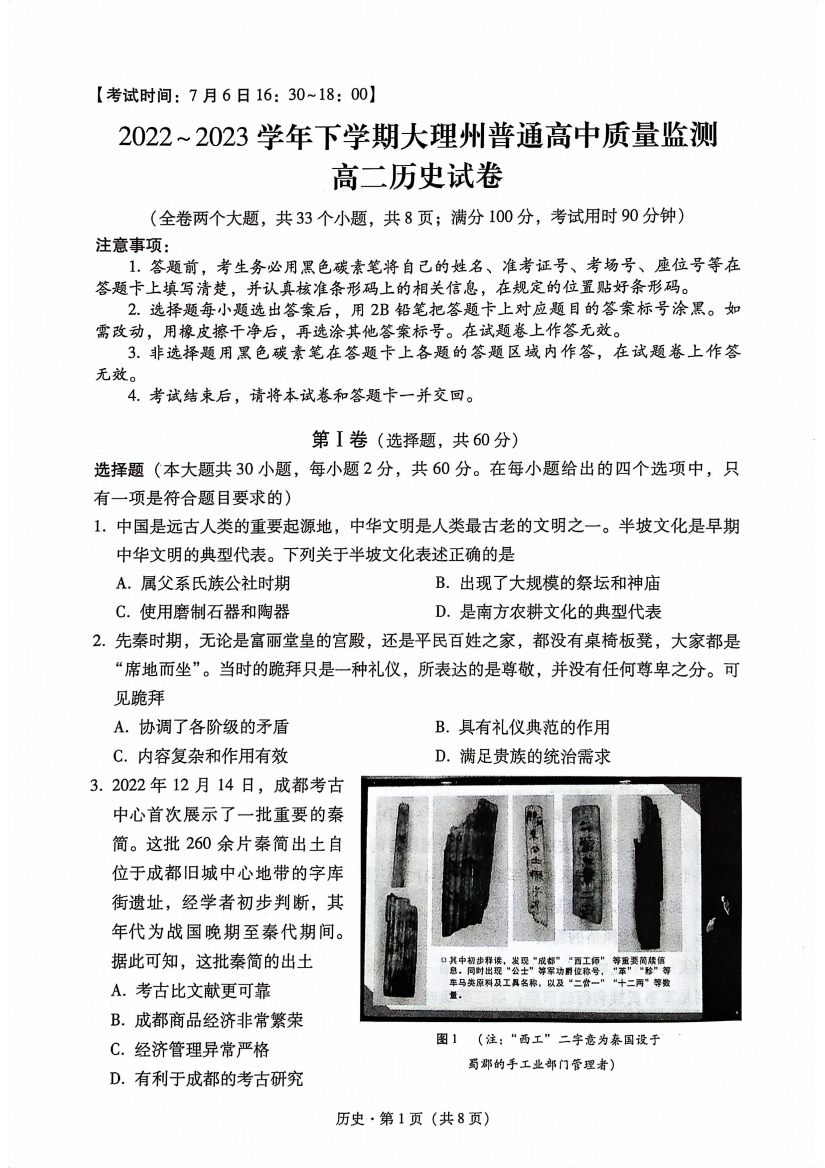 云南省大理白族自治州2022-2023学年高二下学期期末历史试题+扫描版无答案