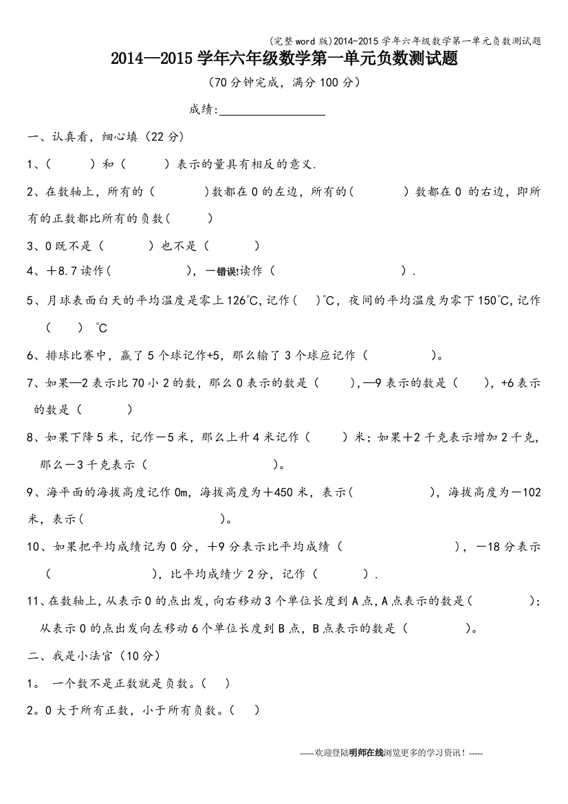 2014-2015学年六年级数学第一单元负数测试题