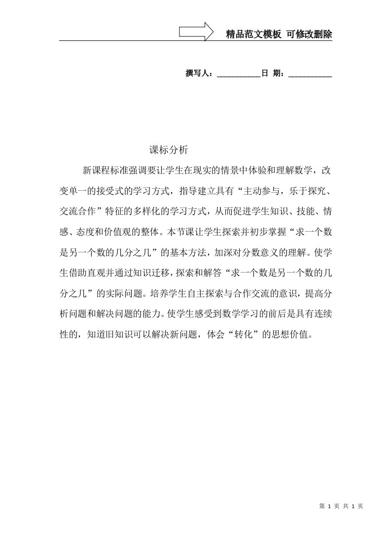 一师一优课课标分析