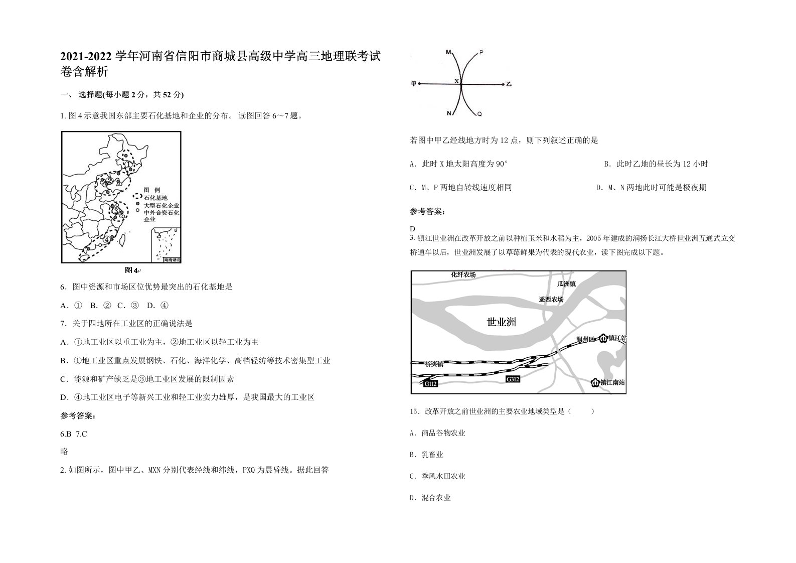 2021-2022学年河南省信阳市商城县高级中学高三地理联考试卷含解析