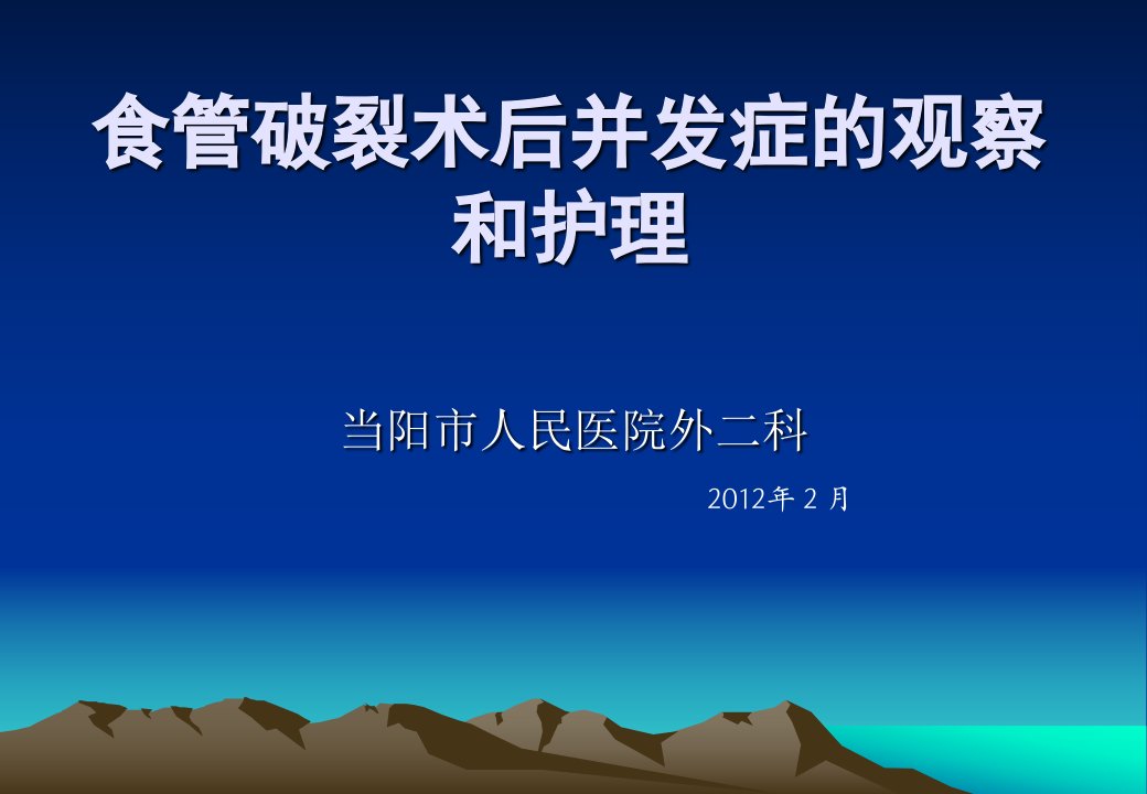 食管破裂术后的观察和护理病例讨论