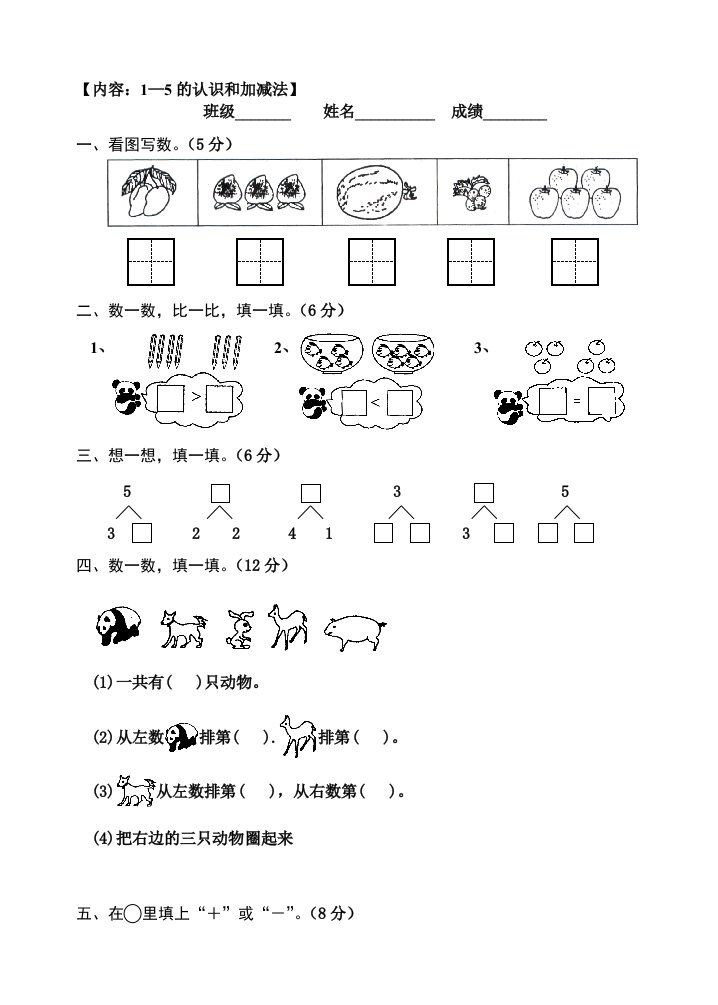 1-5的认识和加减法测试题