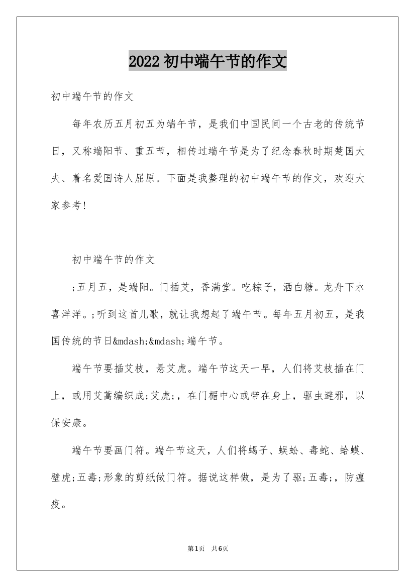 2022初中端午节的作文