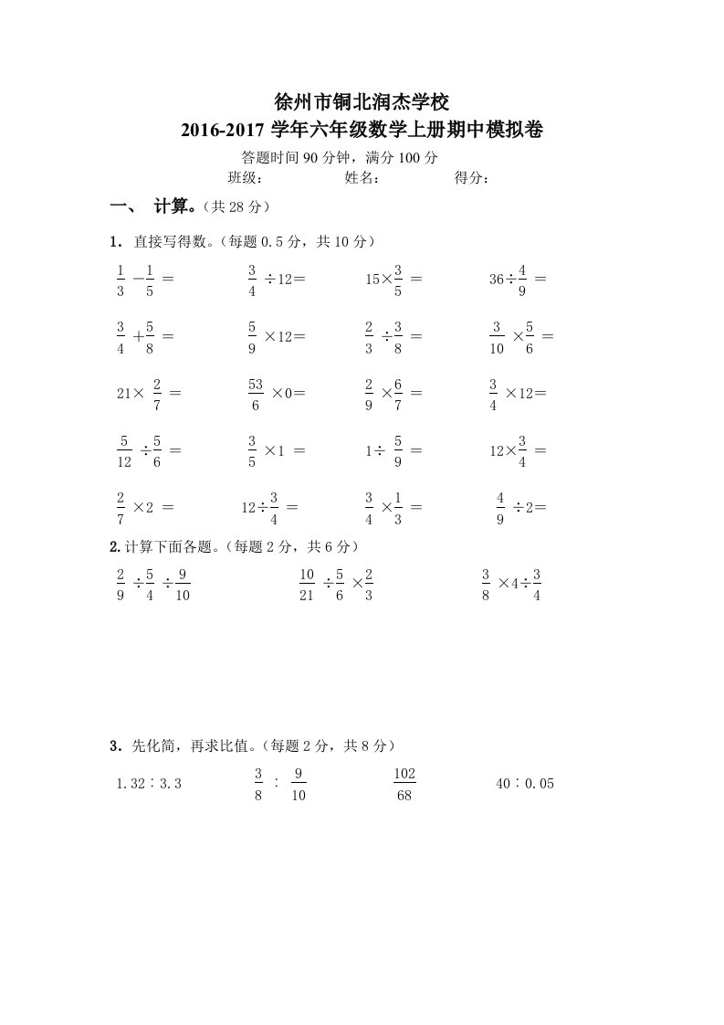 六年级数学上册期中考试模拟试卷