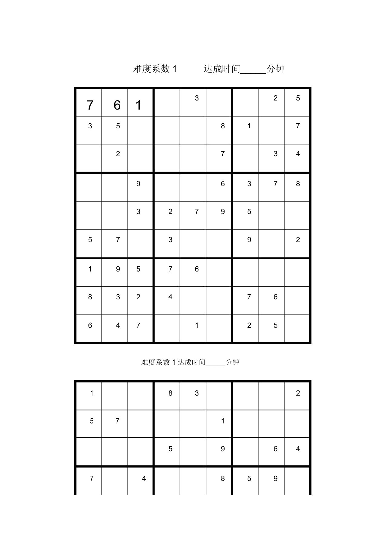 数独游戏题目