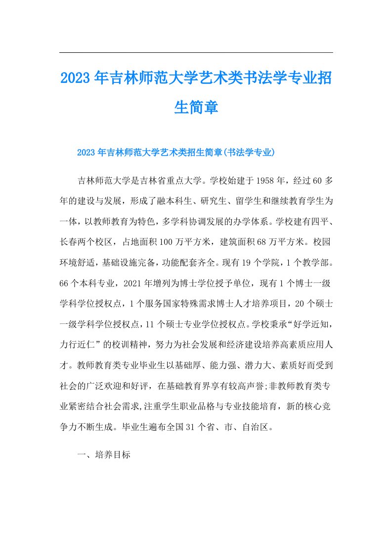 吉林师范大学艺术类书法学专业招生简章