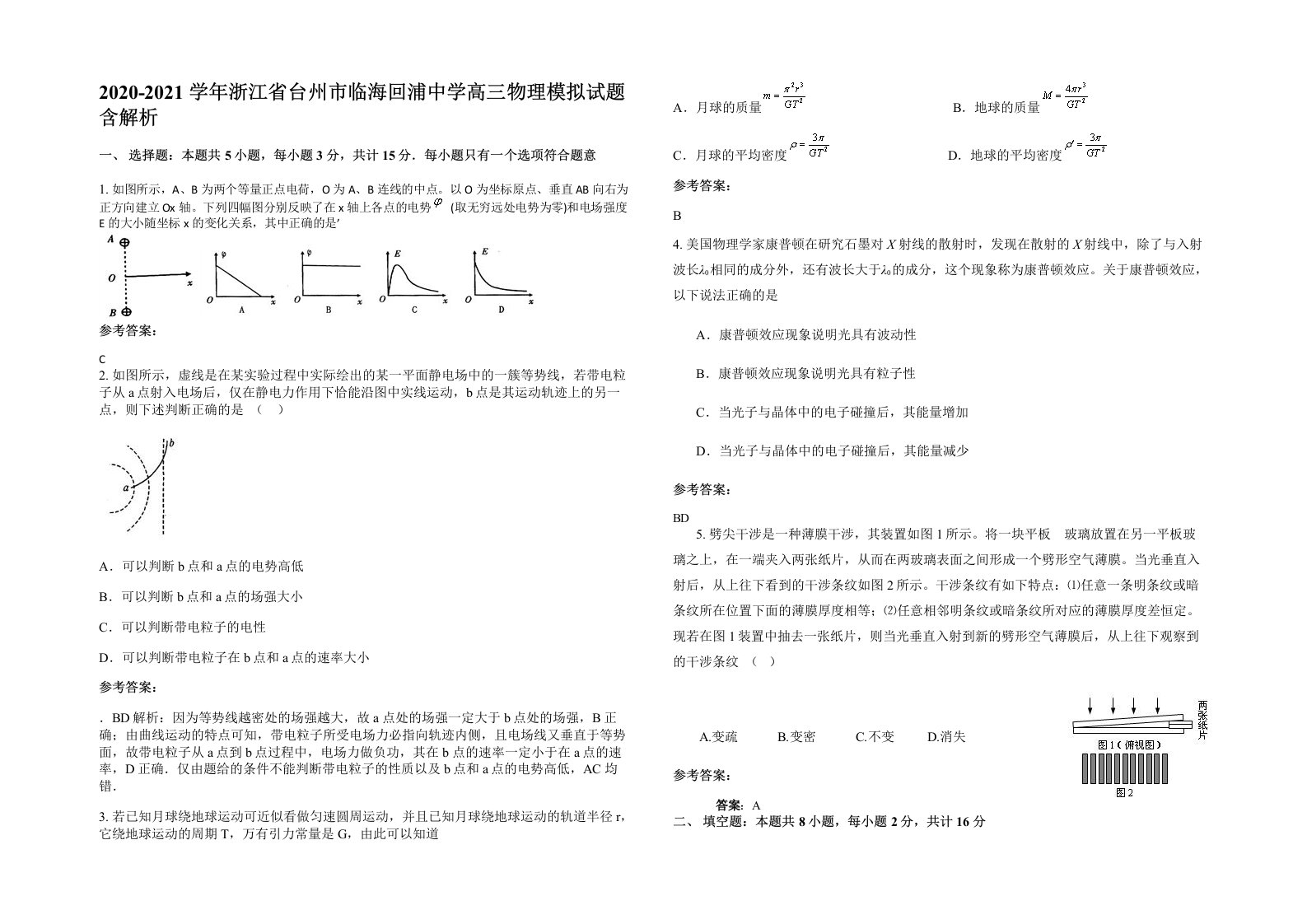 2020-2021学年浙江省台州市临海回浦中学高三物理模拟试题含解析