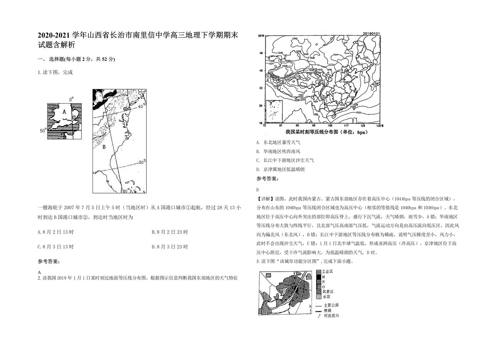 2020-2021学年山西省长治市南里信中学高三地理下学期期末试题含解析