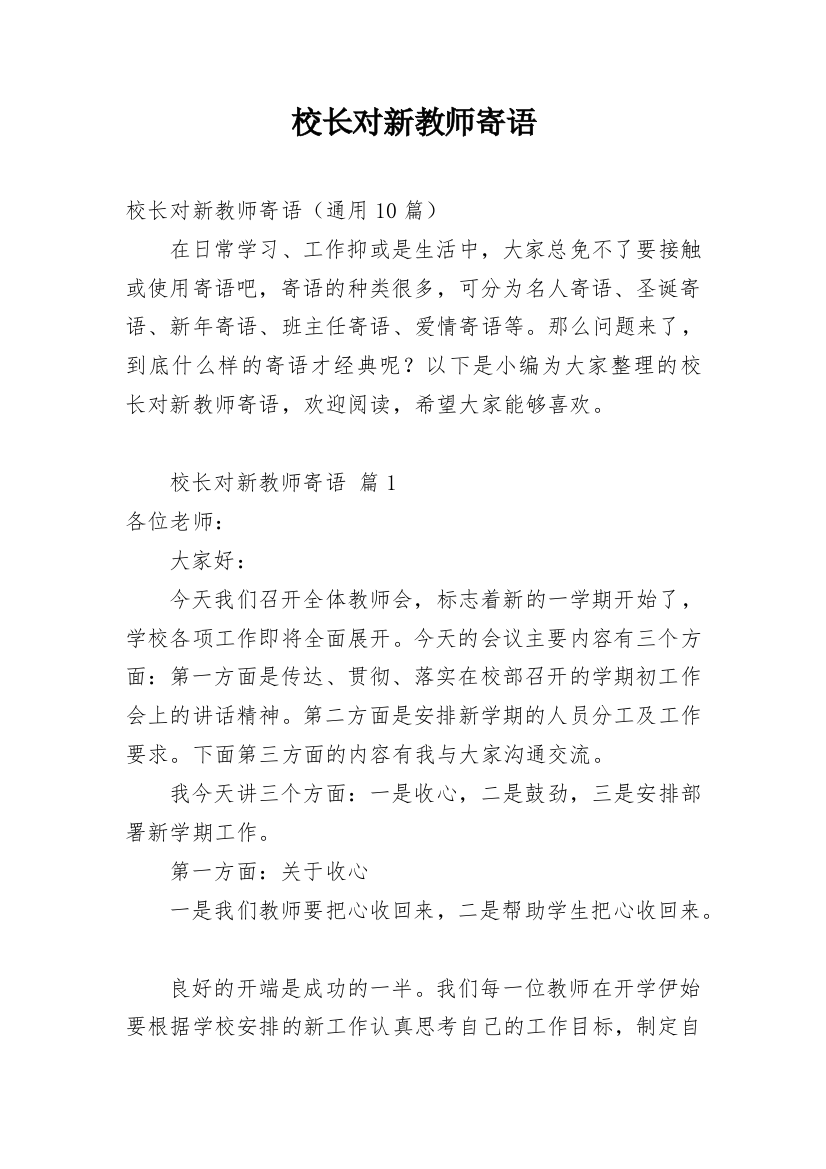 校长对新教师寄语