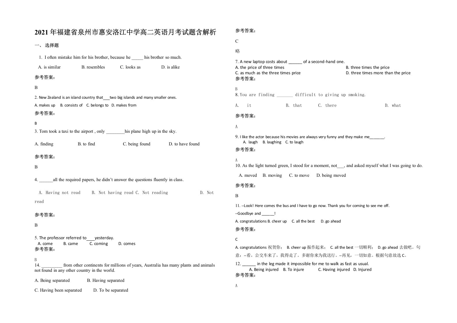 2021年福建省泉州市惠安洛江中学高二英语月考试题含解析