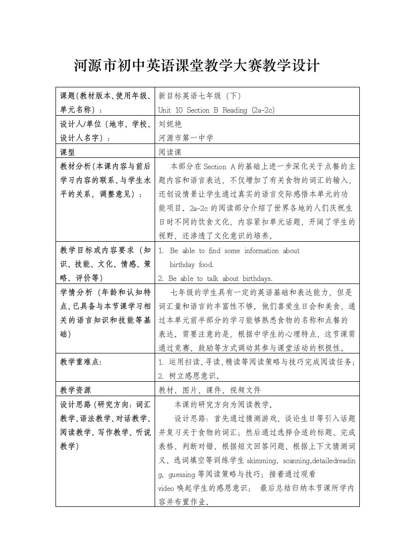 英语人教版七年级下册教学设计Unit