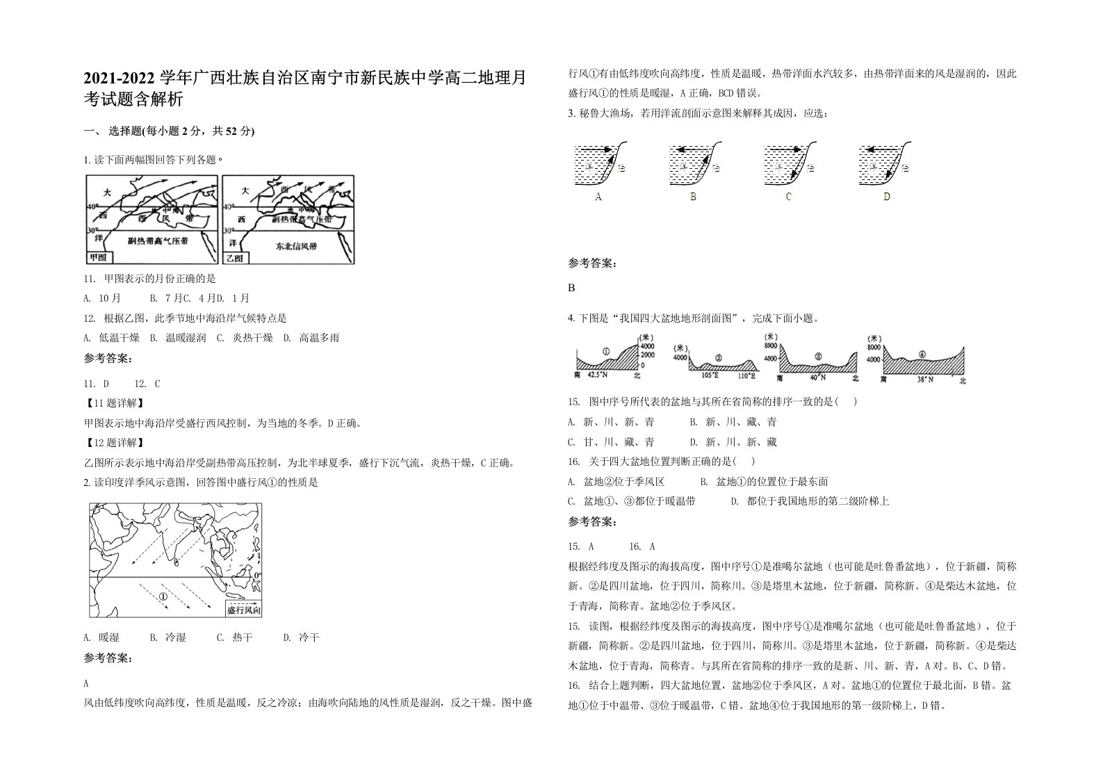 2021-2022学年广西壮族自治区南宁市新民族中学高二地理月考试题含解析