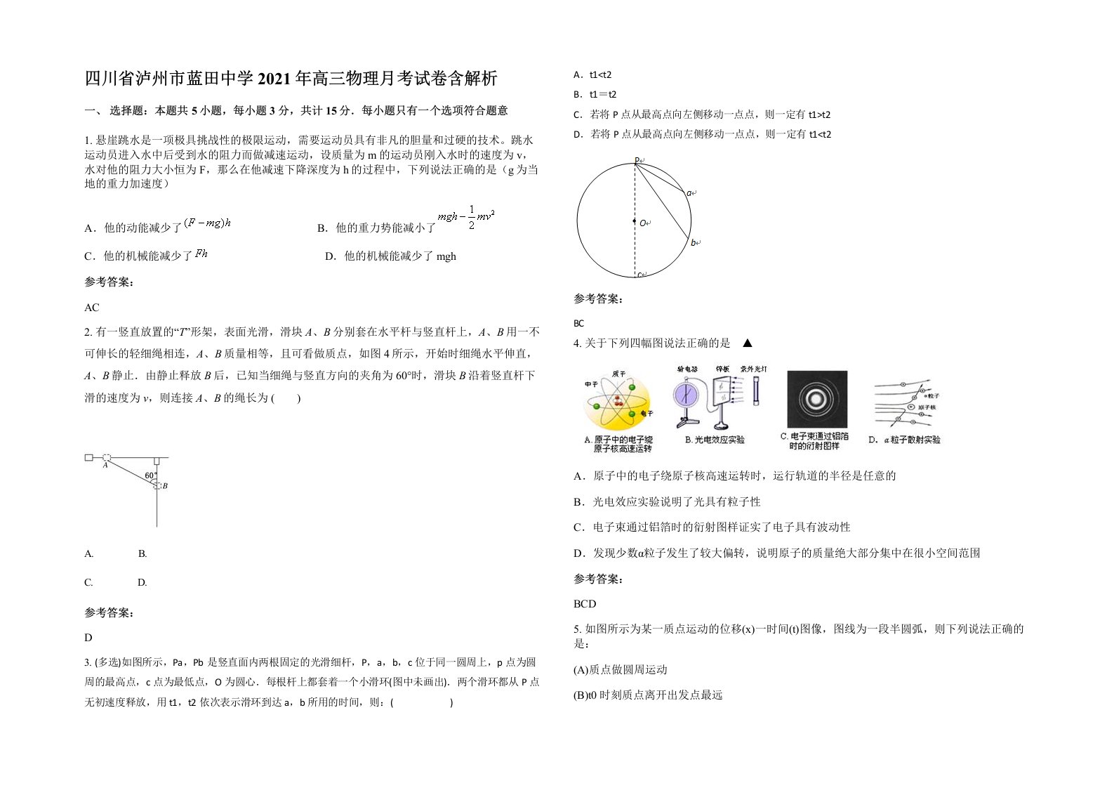 四川省泸州市蓝田中学2021年高三物理月考试卷含解析