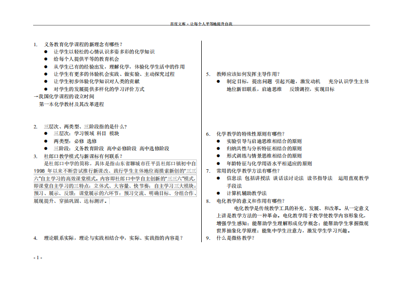 化学教学论知识点整理供参考