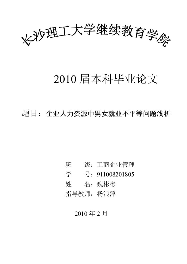 企业人力资源中男女就业不平等问题浅析