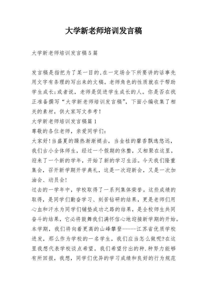 大学新老师培训发言稿_1