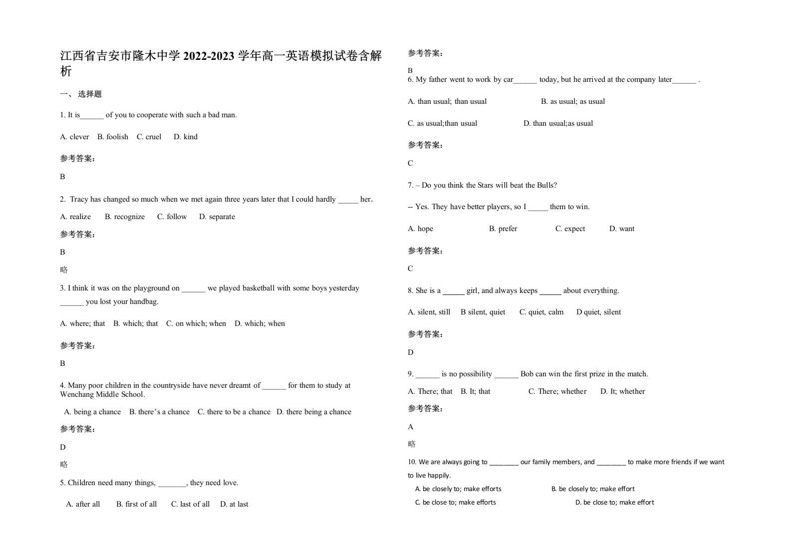 江西省吉安市隆木中学2022-2023学年高一英语模拟试卷含解析