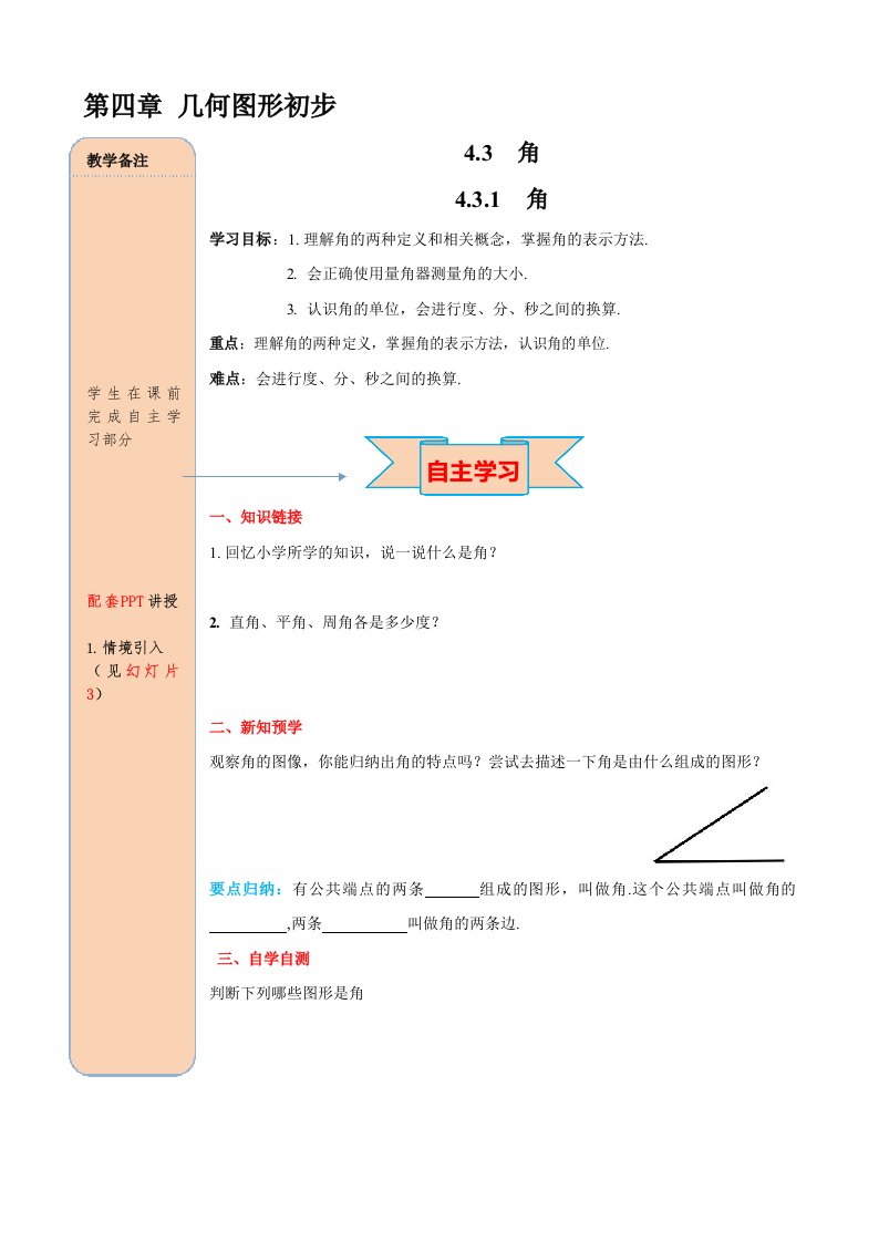 人教版七年级数学上册