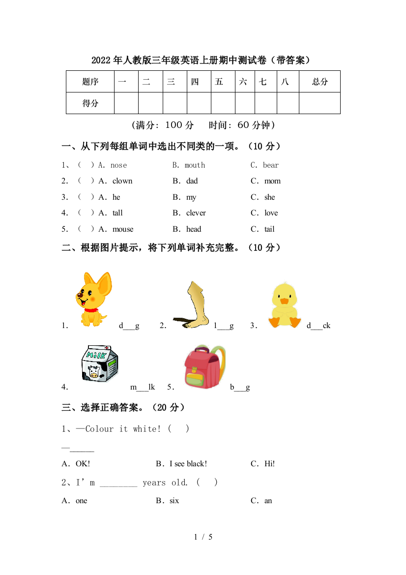 2022年人教版三年级英语上册期中测试卷(带答案)