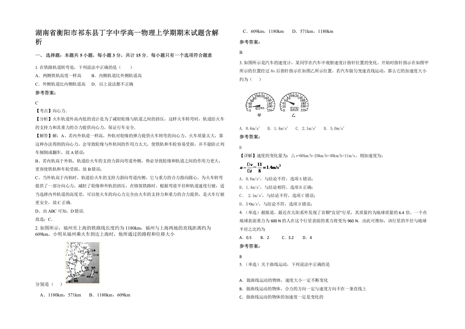 湖南省衡阳市祁东县丁字中学高一物理上学期期末试题含解析