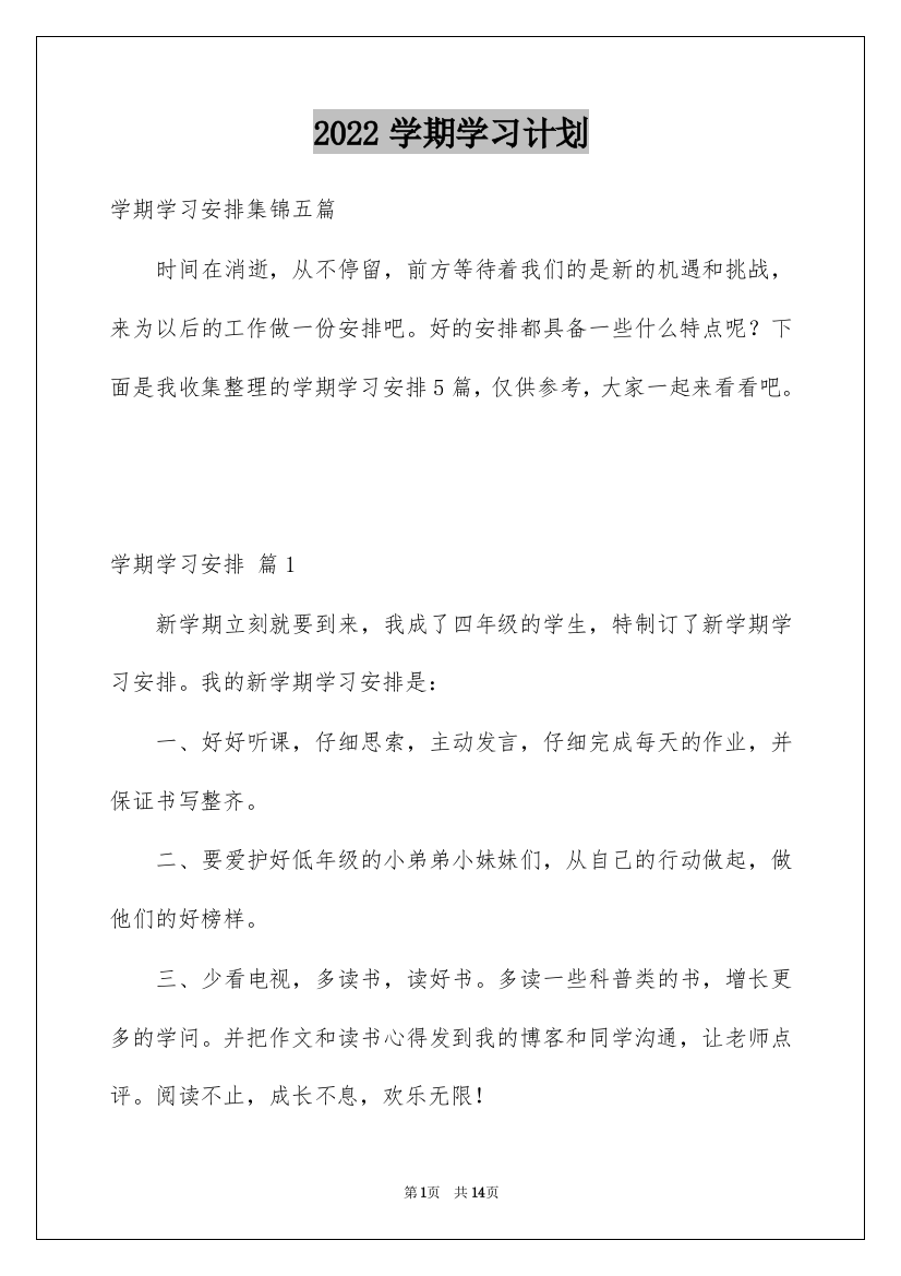 2022学期学习计划_53