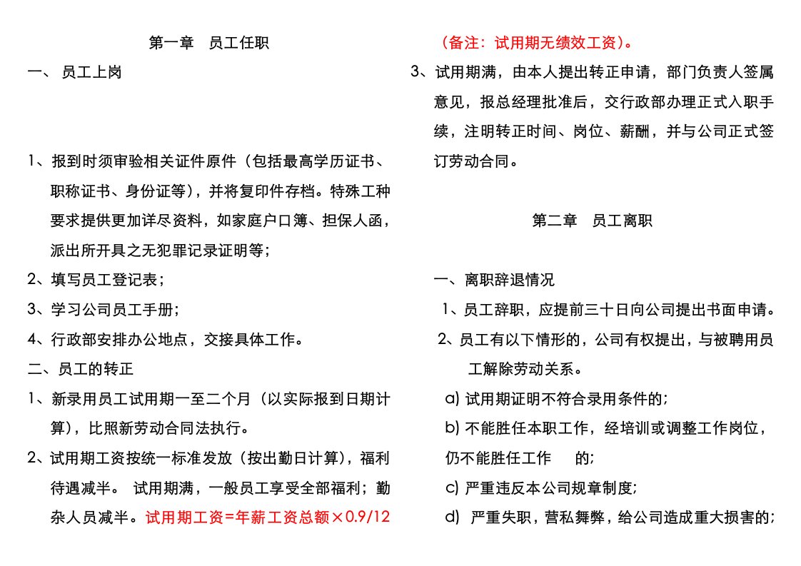 某开发公司员工手册DOC14页