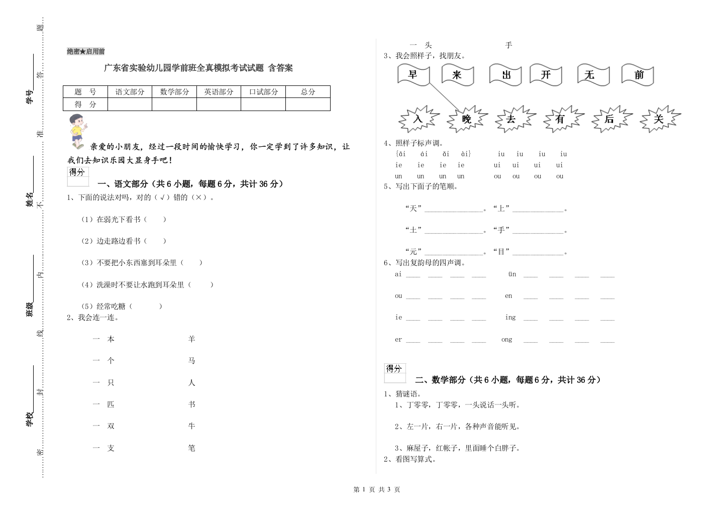 广东省实验幼儿园学前班全真模拟考试试题-含答案