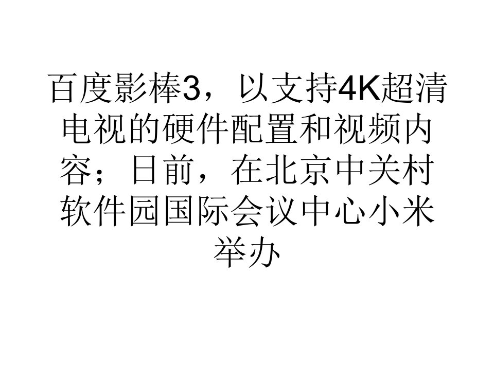 互联网企业集体推盒子抢占客厅加剧运营商管道化