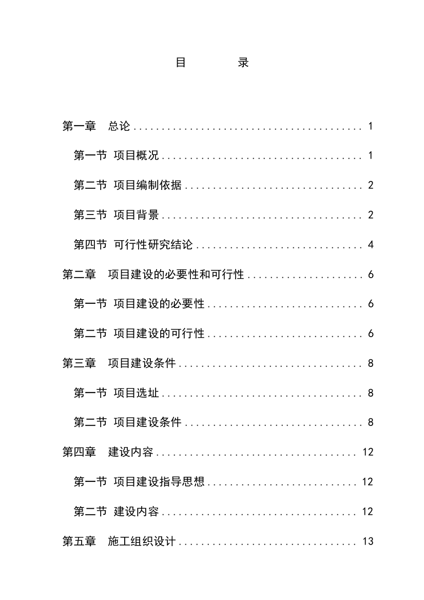 钟祥市郢中街办莫愁湖社区服务设施项目申请建设可行性分析报告