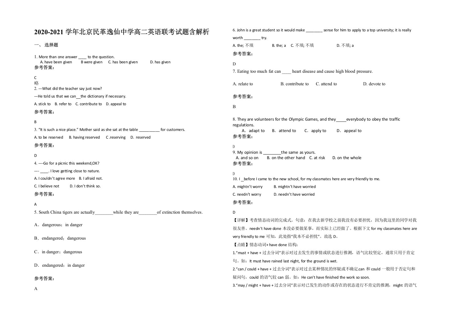 2020-2021学年北京民革逸仙中学高二英语联考试题含解析