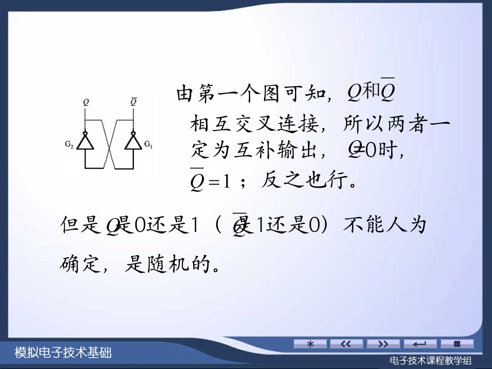 集成电子技术基础教程第二版课件第3篇第5章集成触发器与基本时序电路