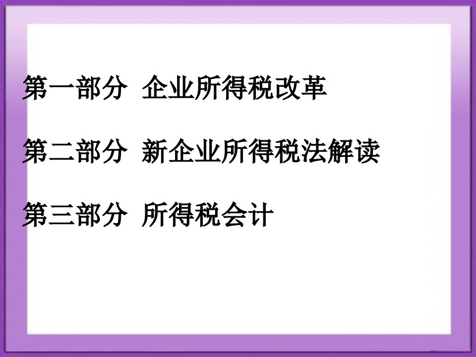 新企业所得税福建税务代理网