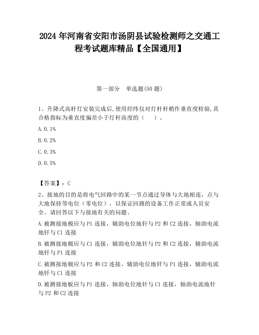 2024年河南省安阳市汤阴县试验检测师之交通工程考试题库精品【全国通用】