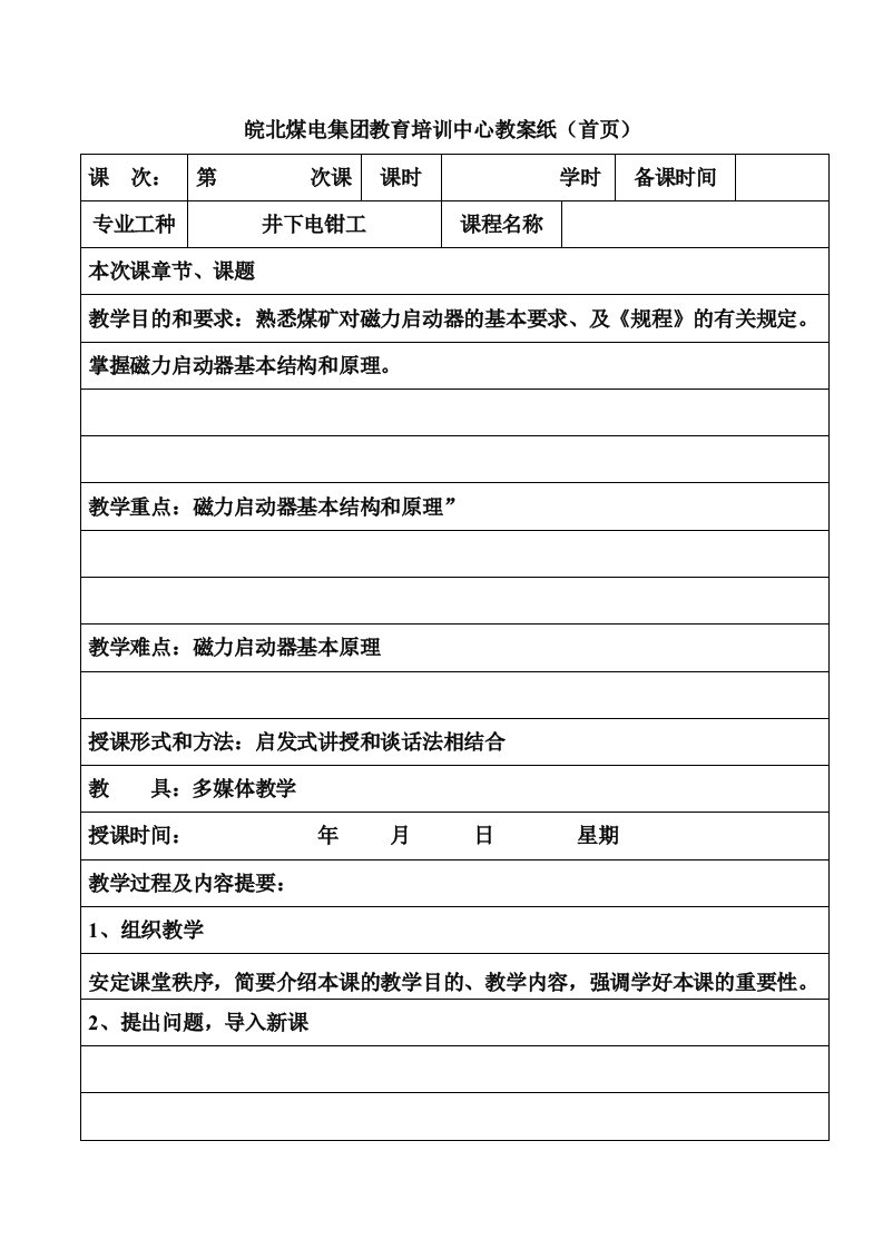 冶金行业-矿用隔爆型真空磁力启动器