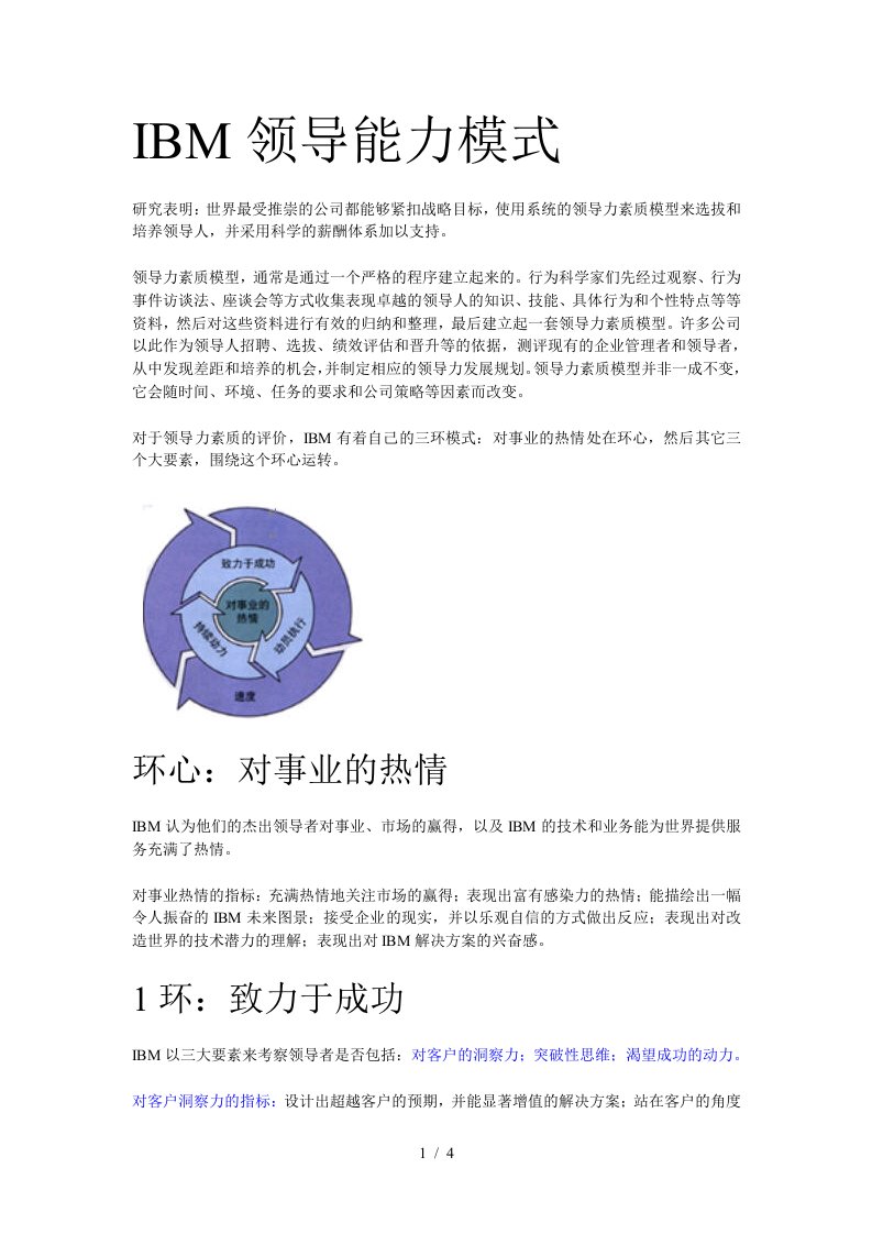 【经典管理资料】IBM领导能力模式