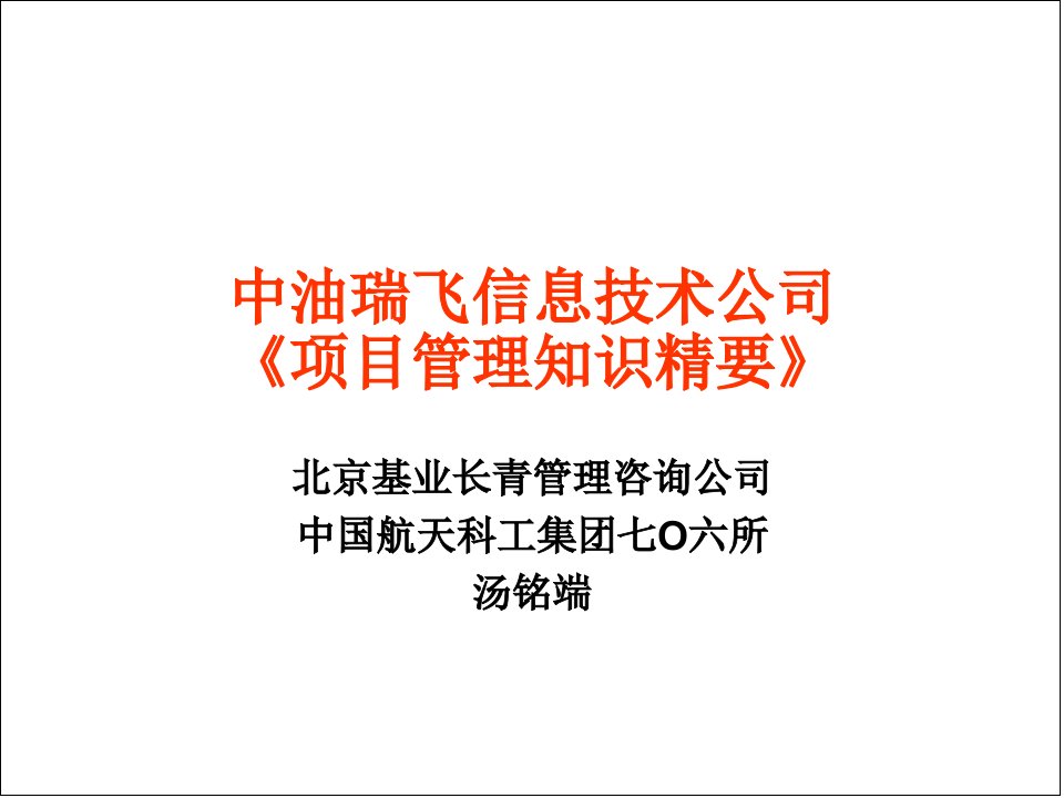 IPMP项目管理培训---(四)项目管理综合应用案例