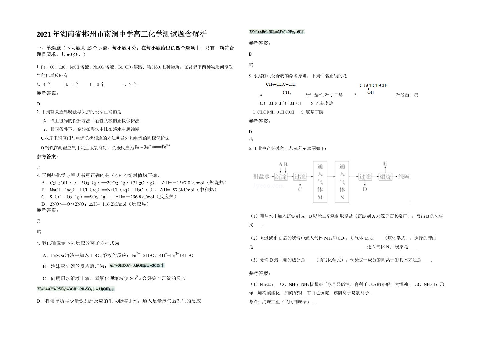 2021年湖南省郴州市南洞中学高三化学测试题含解析