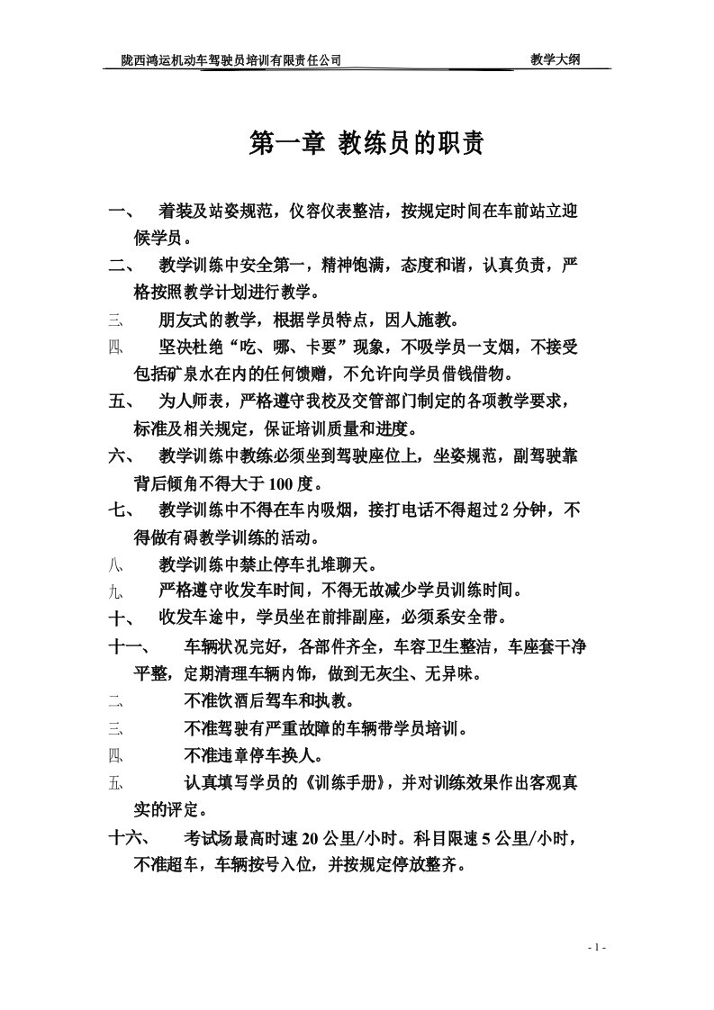 驾校教学大纲