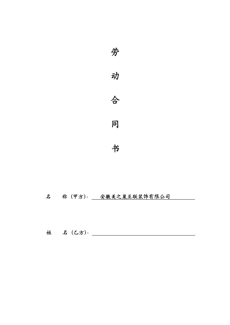 公司劳动合同(附件1)