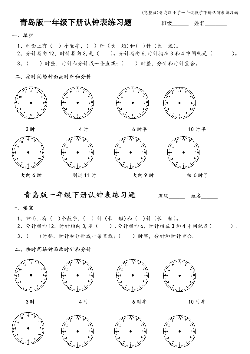 (完整版)青岛版小学一年级数学下册认钟表练习题