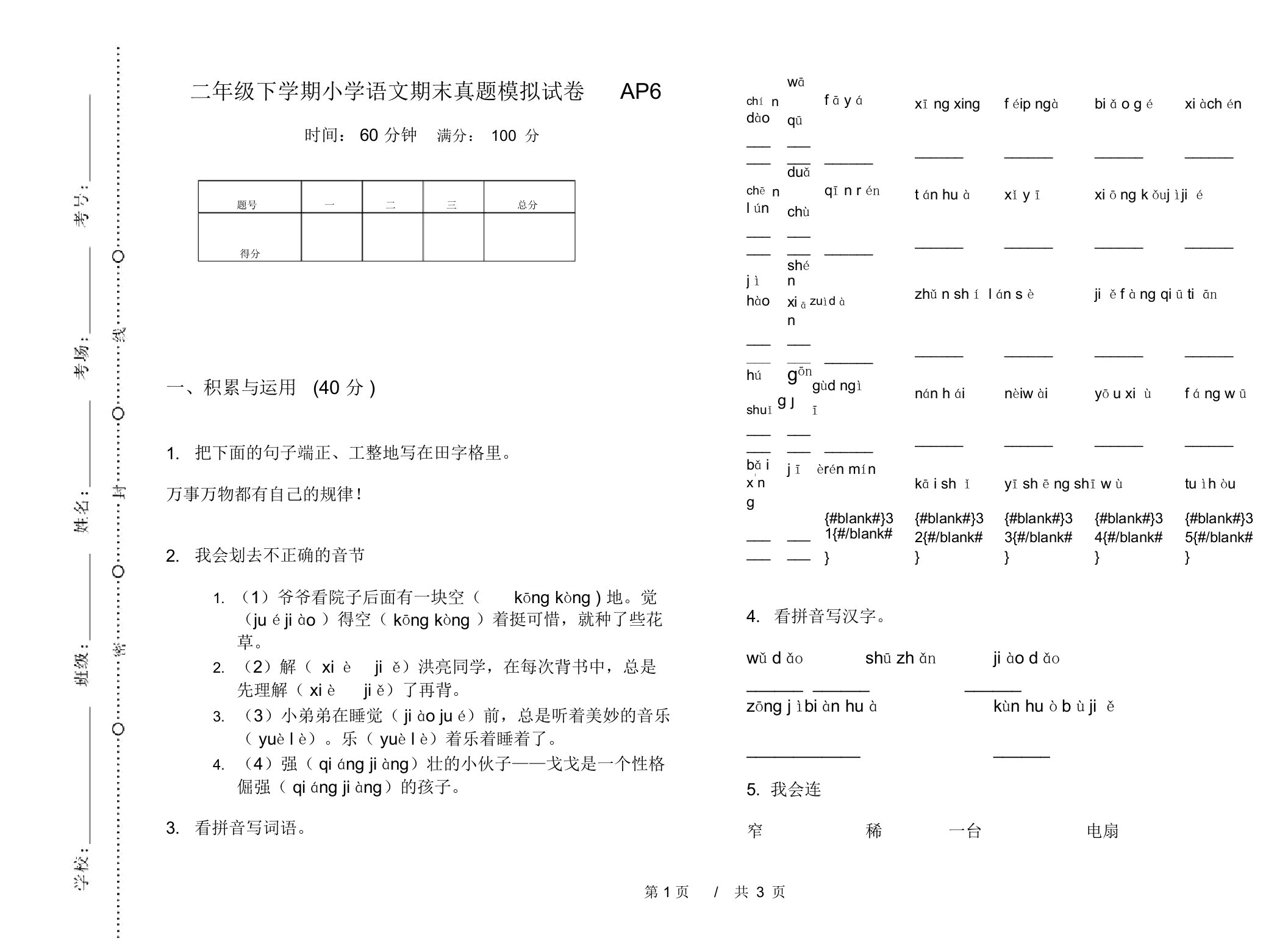 二年级下学期小学语文期末真题模拟试卷AP6