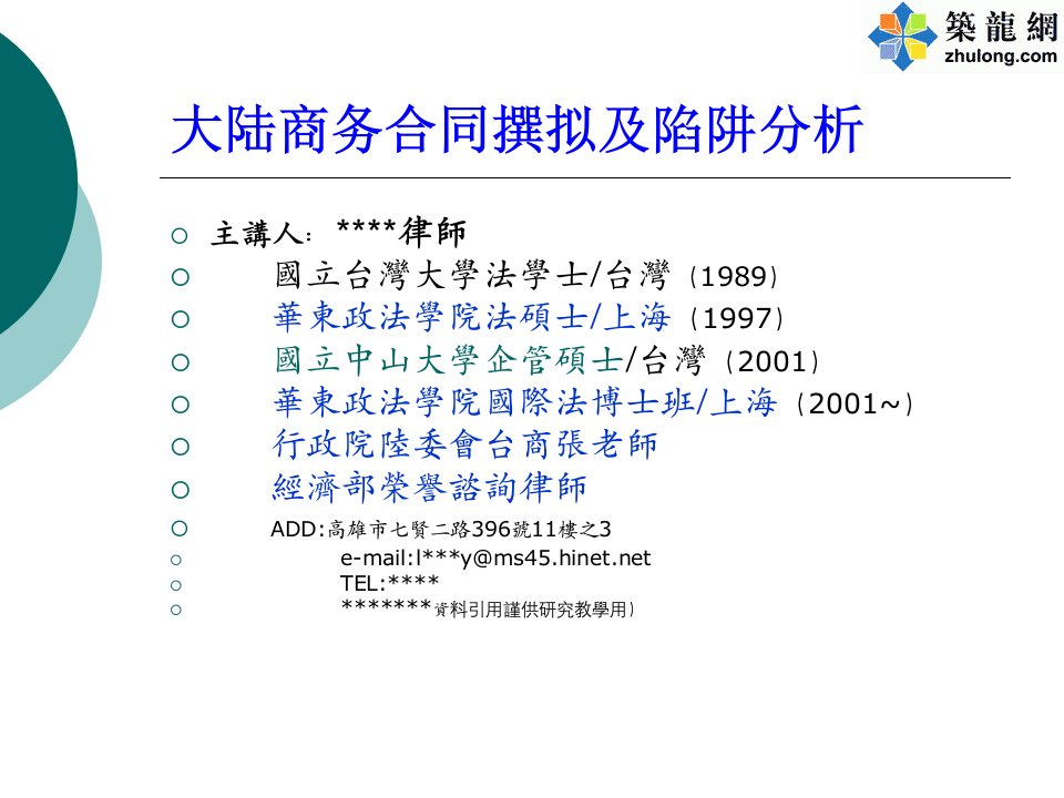 大陆商务合同撰拟及陷阱分析PPT105页