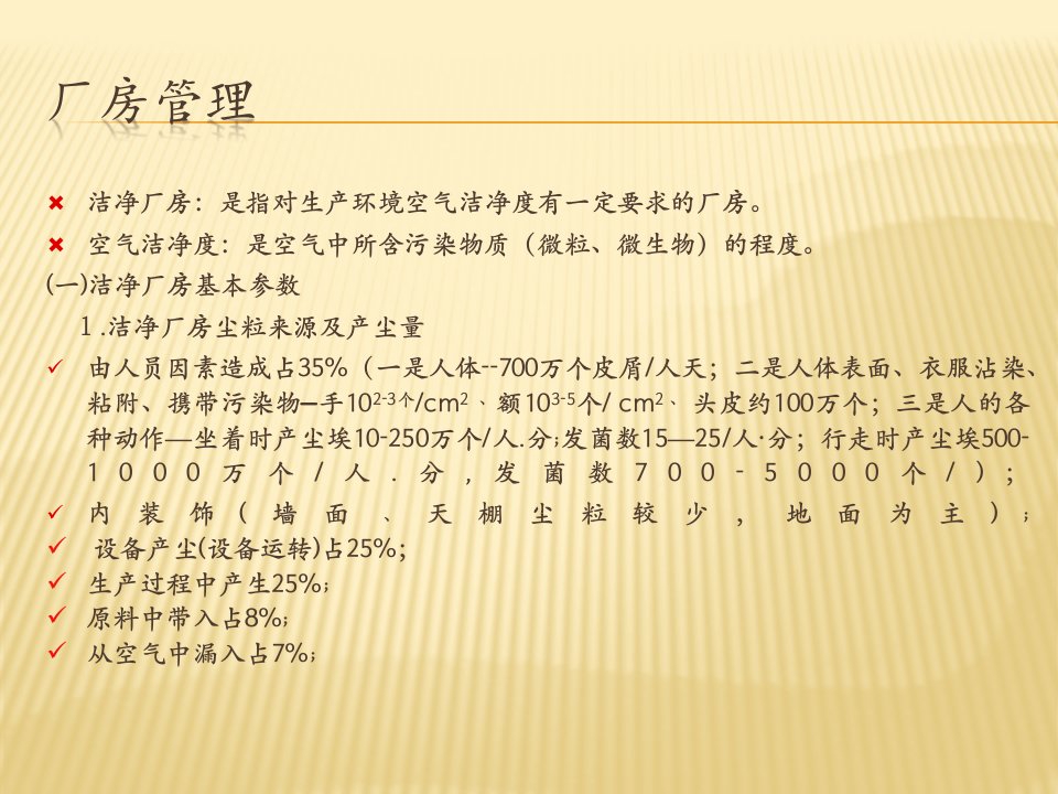 精选新版GMP培训文件厂房设施设备管理