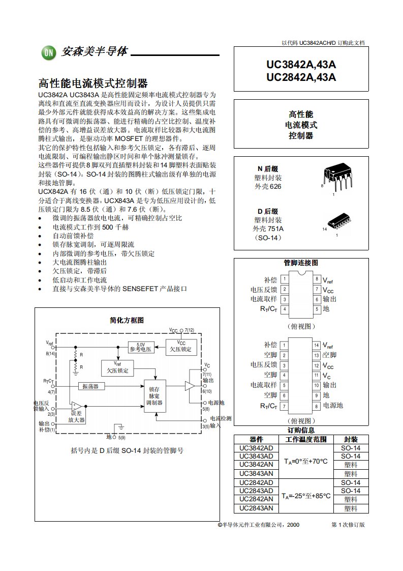 uc3843中文资料