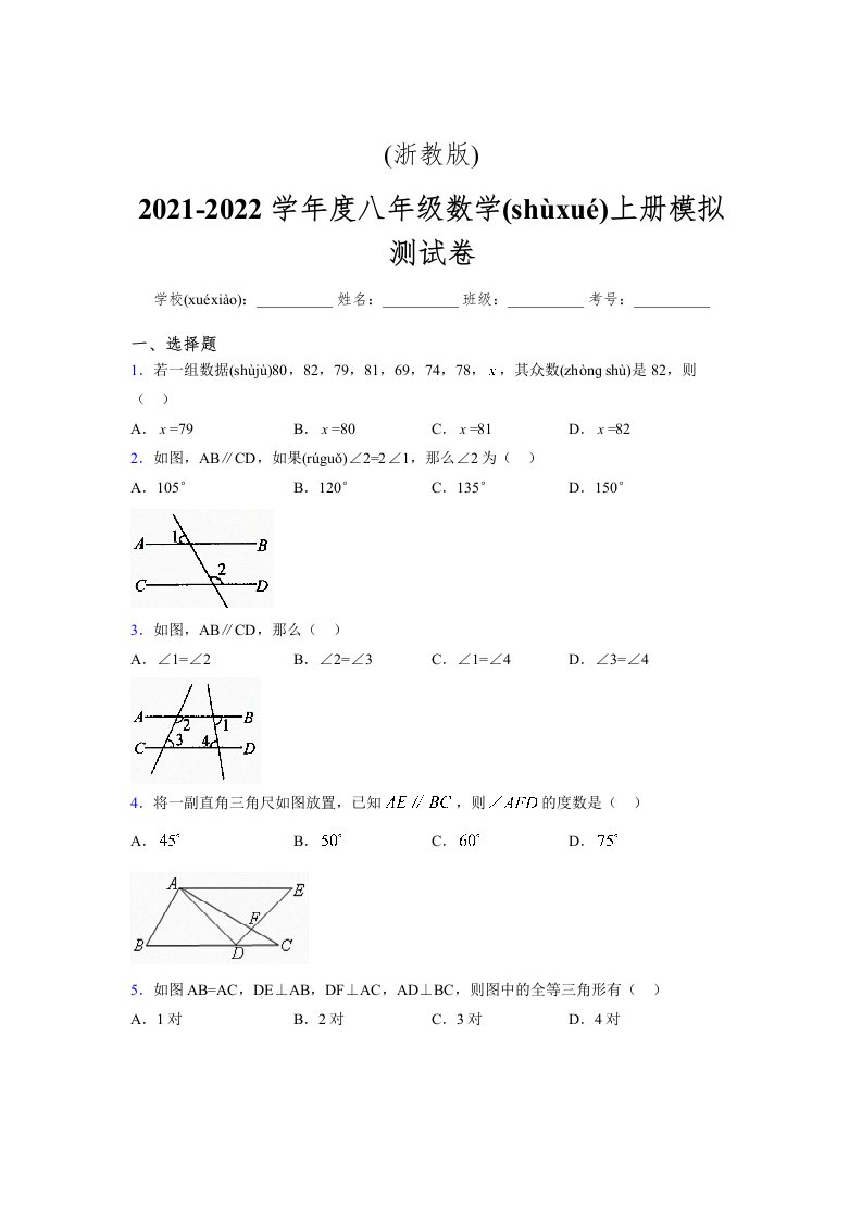 浙教版