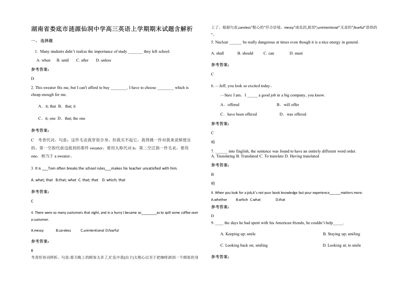 湖南省娄底市涟源仙洞中学高三英语上学期期末试题含解析