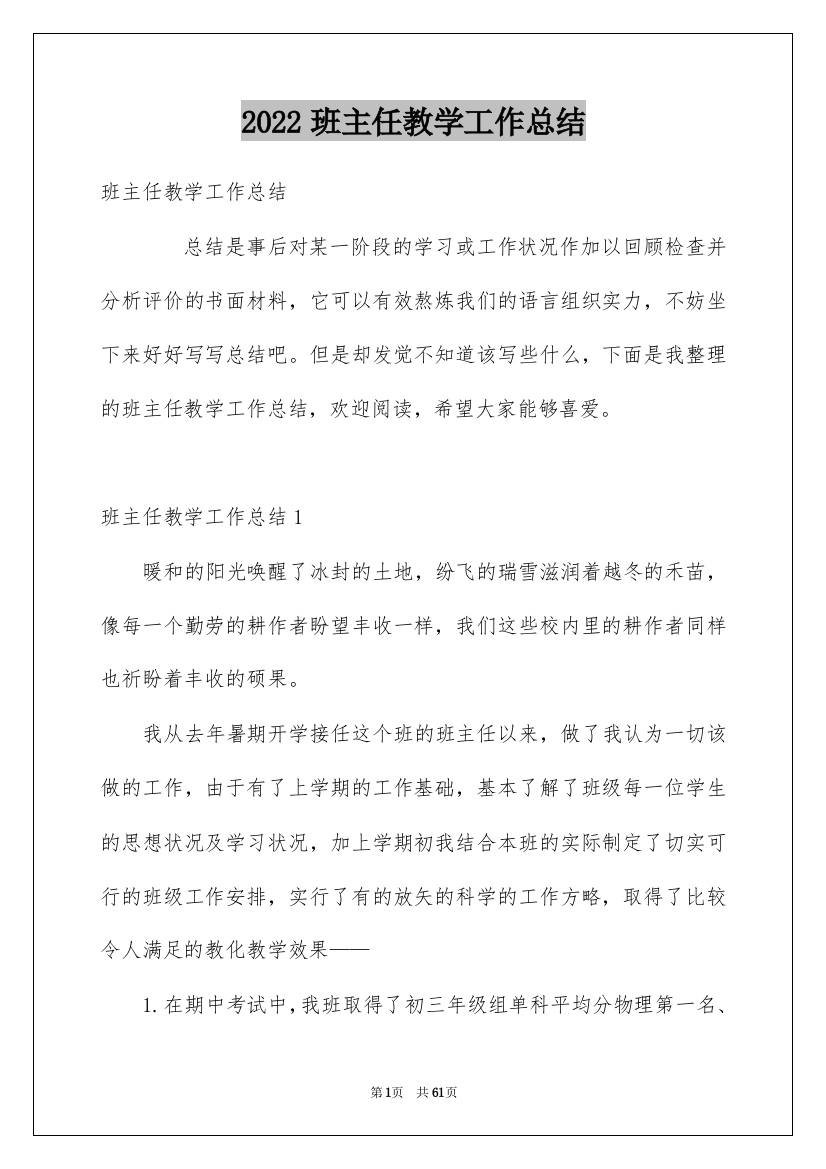 2022班主任教学工作总结_47