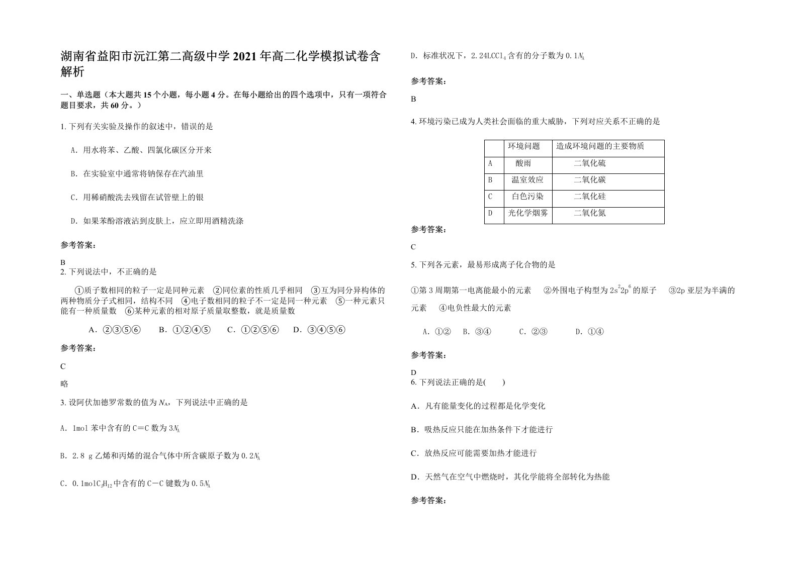 湖南省益阳市沅江第二高级中学2021年高二化学模拟试卷含解析