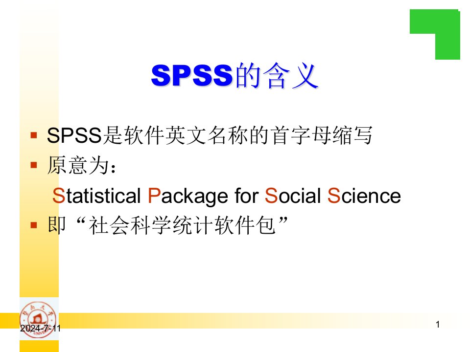 SPSS13教程易学完整版ppt课件